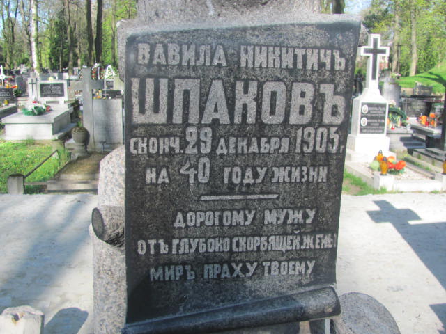 Wawiła Szpakow Nikiticz Lublin prawosławny - Grobonet - Wyszukiwarka osób pochowanych