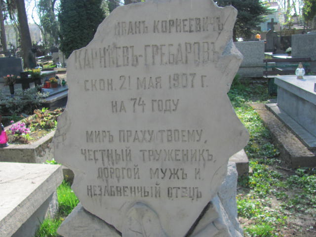 Iwan Karniejew Grjebarow Lublin prawosławny - Grobonet - Wyszukiwarka osób pochowanych