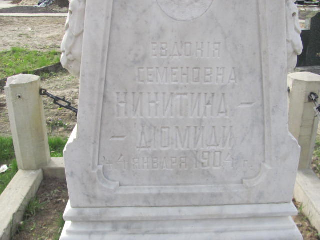 Eudokia Siemienowna Nikitina Domidi Lublin prawosławny - Grobonet - Wyszukiwarka osób pochowanych